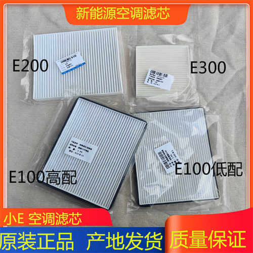 宝骏E100 E200 E300 KIWI空调格 新能源电动车空调滤芯 小E空气滤