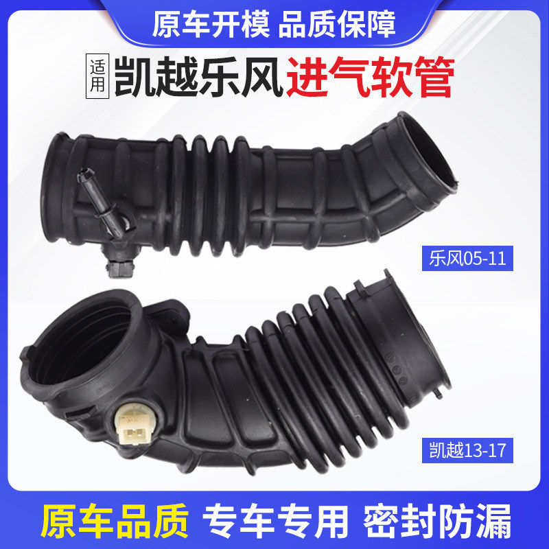 别克凯越空滤进气软管乐风新赛欧发动机空气进气管空气软