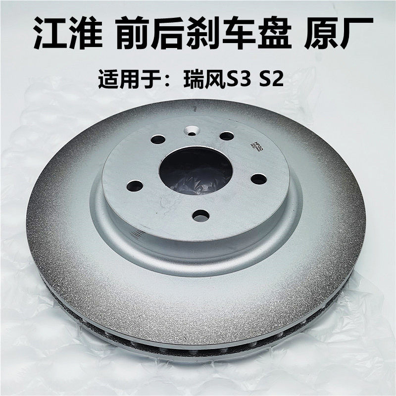 适用江淮瑞风S3S2SUV前轮瑞鹰 前制动盘后前刹车盘摩擦盘原厂配件