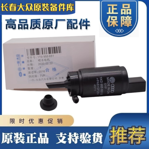 新捷达桑塔纳宝来速腾迈腾高尔夫67CC雨刷喷水电机马达洗涤器水泵