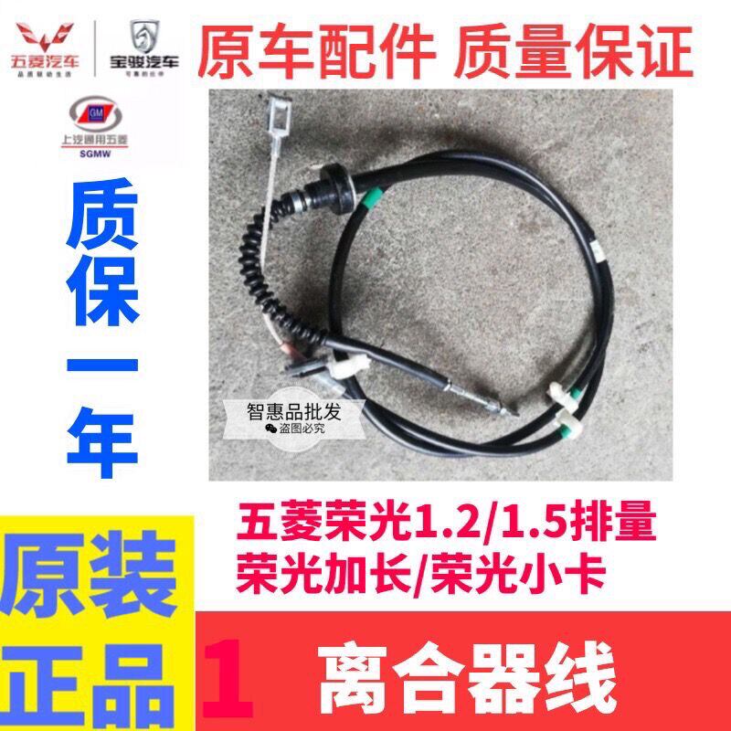 原厂适用五菱荣光6407离合器拉线荣光面包车离合器线离合器拉索