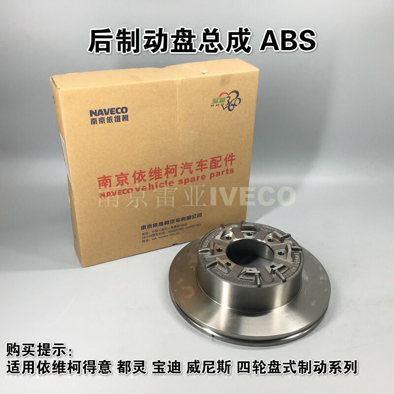 南京依维柯宝迪后刹车盘 四轮碟ASB都灵后盘后制动盘