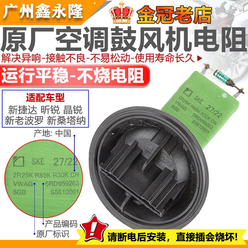 适配新Polo波罗新桑塔纳新捷达晶锐昕锐昕动空调暖鼓风机电阻
