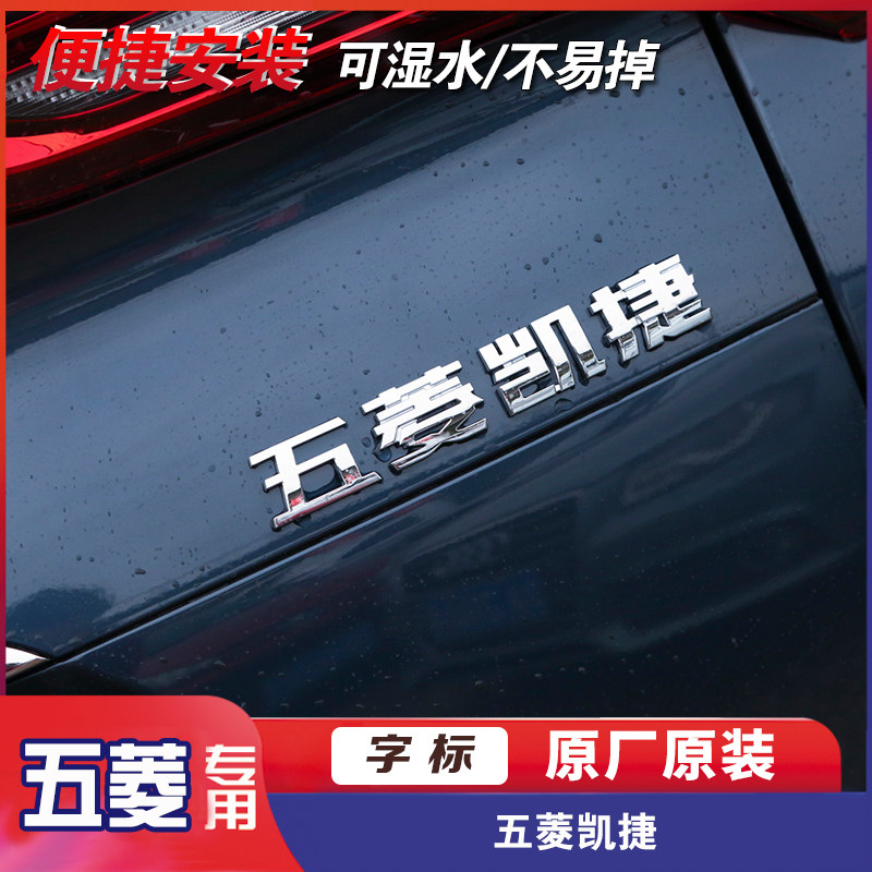 适配五菱凯捷前後尾门车标字帖 上汽通用五菱WULING字体车身银标