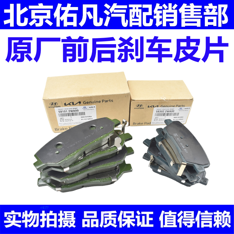 适配现代索八朗动名图IX35领动悦纳胜达IX25索九前后刹车片原厂