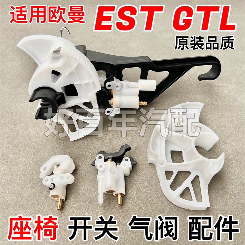 适用欧曼EST GTL格拉默90.6座椅配件维修高度气控阀开关调节拉线