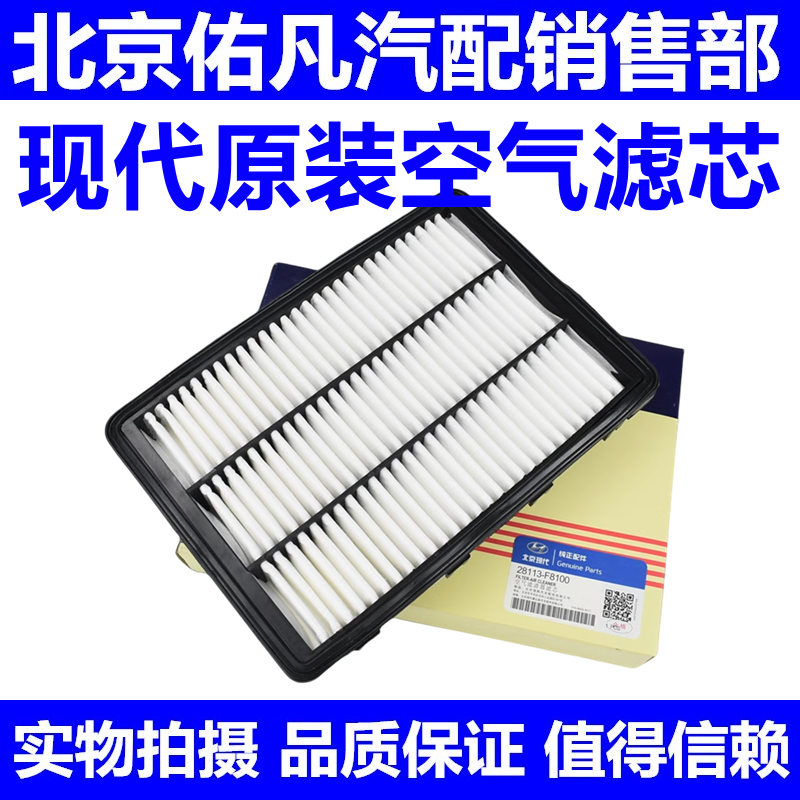 适配现代索九IX25全新途胜菲斯塔空滤空气滤芯空气过滤网原厂配件