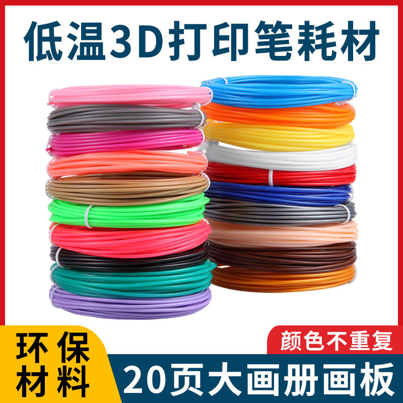 适启物者3d打印笔耗材低温PCL三d绘画笔儿童款笔临摹立体材料