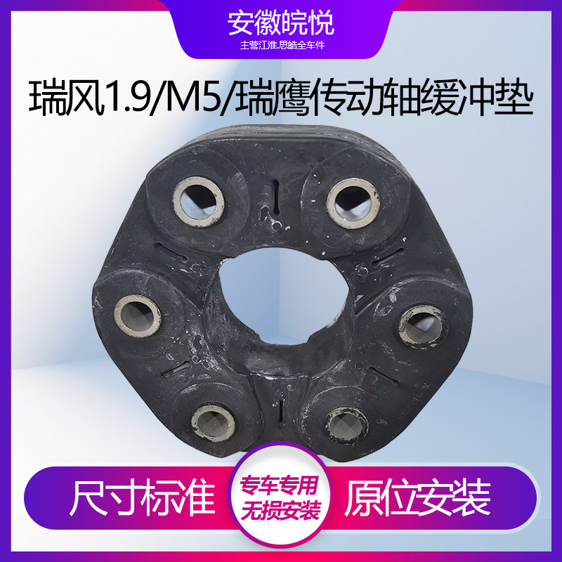 适用江淮瑞鹰 瑞风 和畅 M5 1.9传动轴缓冲垫 传动轴缓冲块 减震