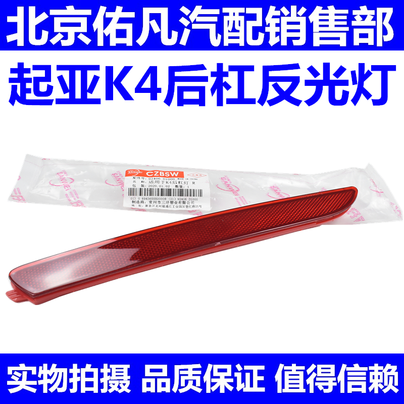 适配KIAK4后杠灯后保险杠反光灯片后雾灯红色灯片塑胶壳罩配件
