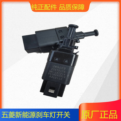 宝骏E100/E200/E300/RC5/RM5/RS3车灯开关 车踏板开关