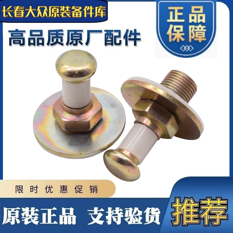 适配老捷达普桑塔纳超人3000志俊车门锁柱门碰子车门碰钉子正品