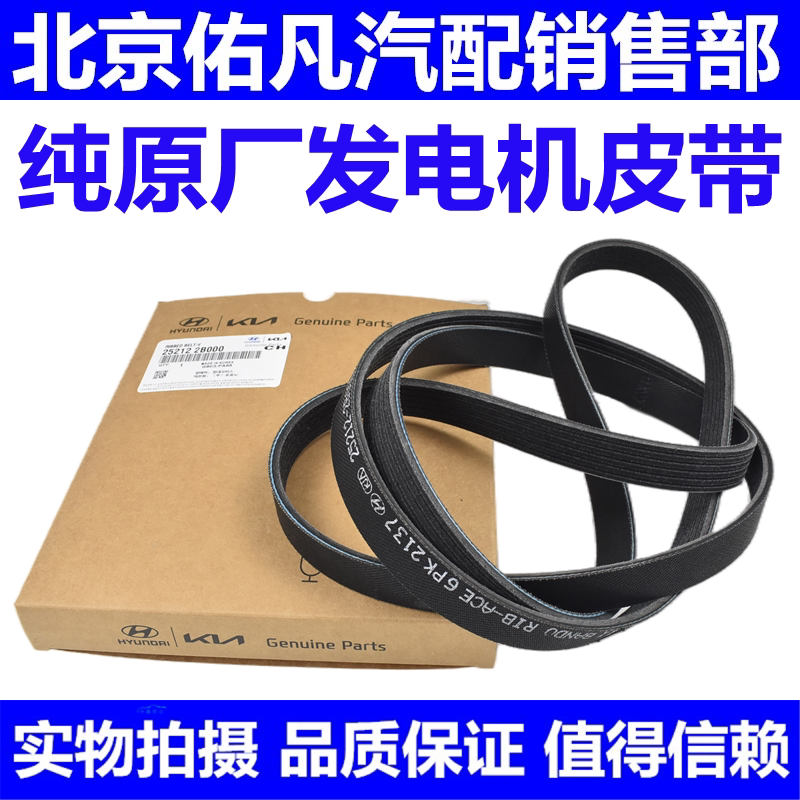 现代悦动瑞纳K2朗动K5名图IX35索八K3智跑K4发动机皮带发电机皮带