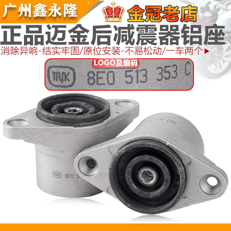 适配A6C5帕萨特B5领驭后减震器支撑后减震铝座顶胶正品