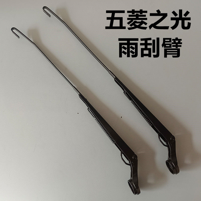 适用五菱之光6371 6376 6400 6390雨刮臂前臂杆摆臂摇臂雨刷臂