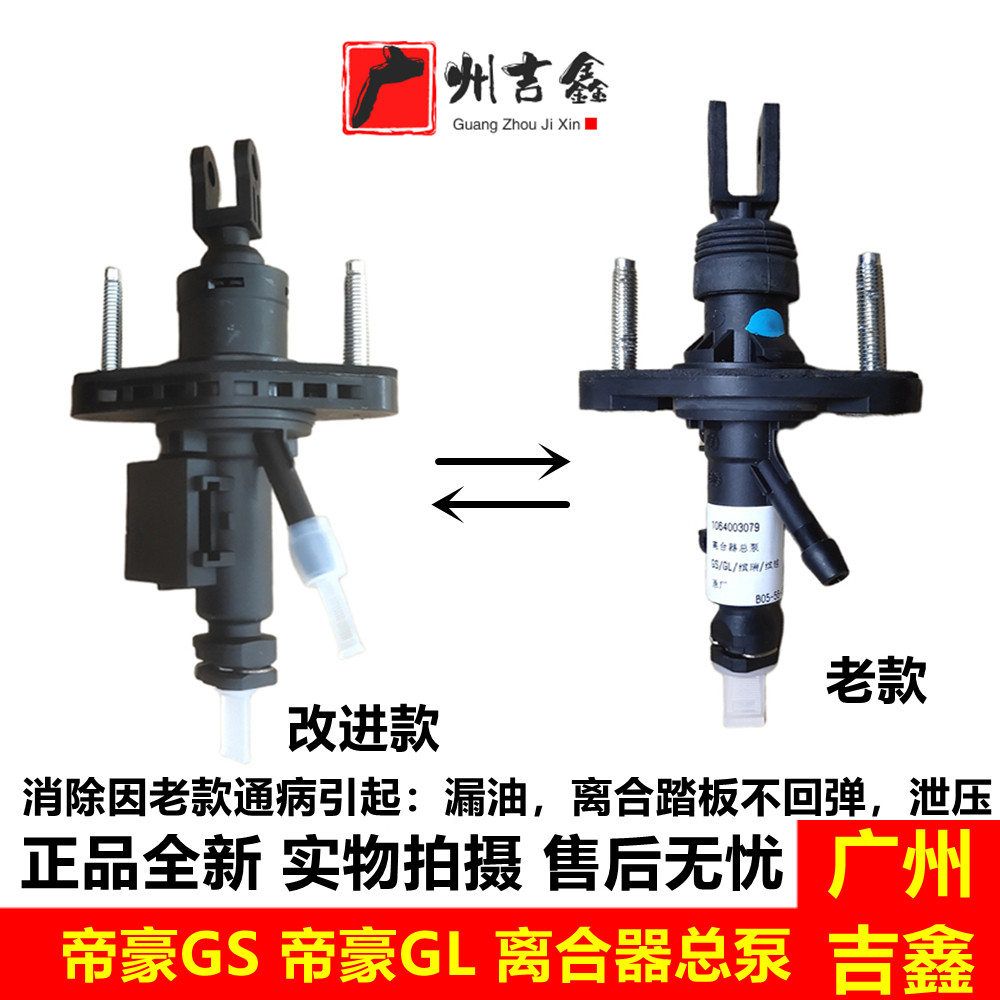 适配帝豪GS帝豪GL改进款离合总泵离合器总泵配件正厂