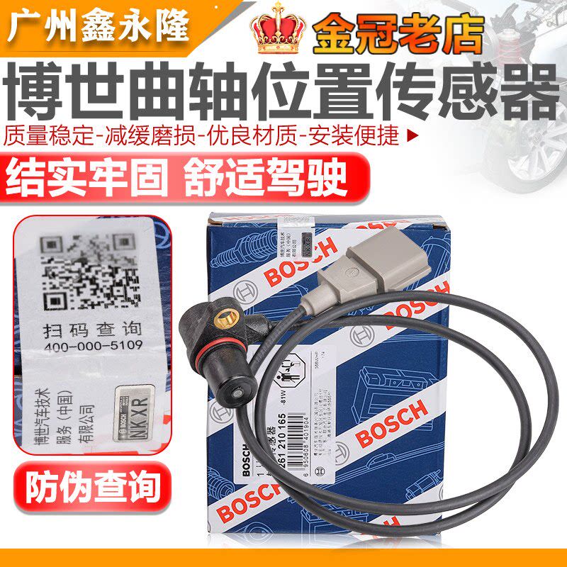 适配A6 A4 帕萨特B5领驭宝来捷达 曲轴位置传感器 车速传感器
