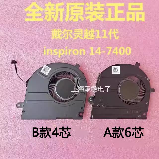 适用全新DELL/ Inspiron 14 7400 Latitude 7400散热风扇2-in-1