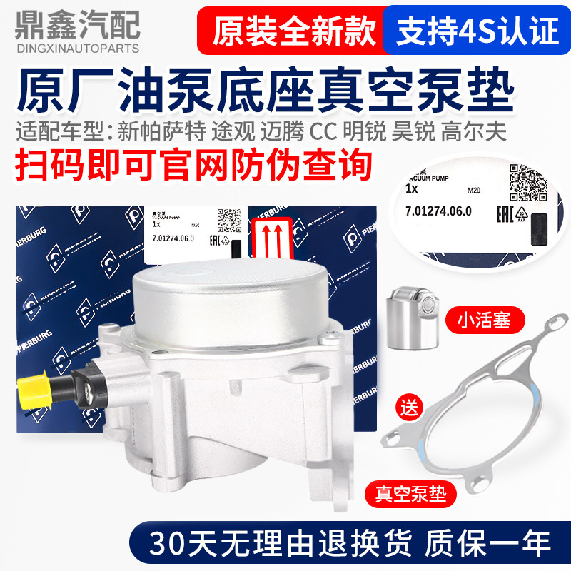 适配新帕萨特途观迈腾速腾CC明锐昊锐高尔夫6A4L真空泵刹车助力泵