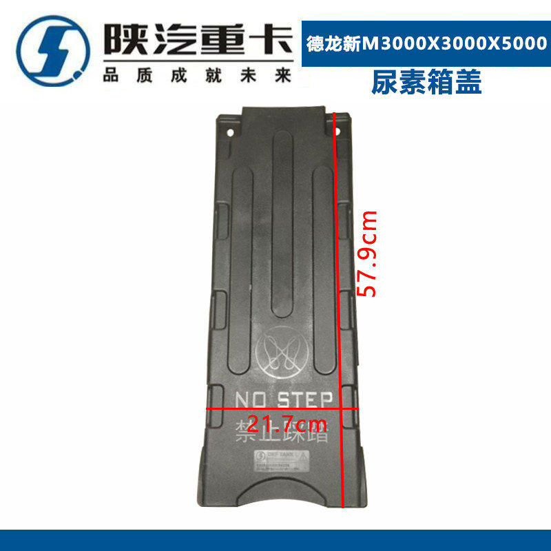 适配迪朗奇新M3000X3000X500尿素箱盖防尘防护盖尿素箱禁止踩踏盖