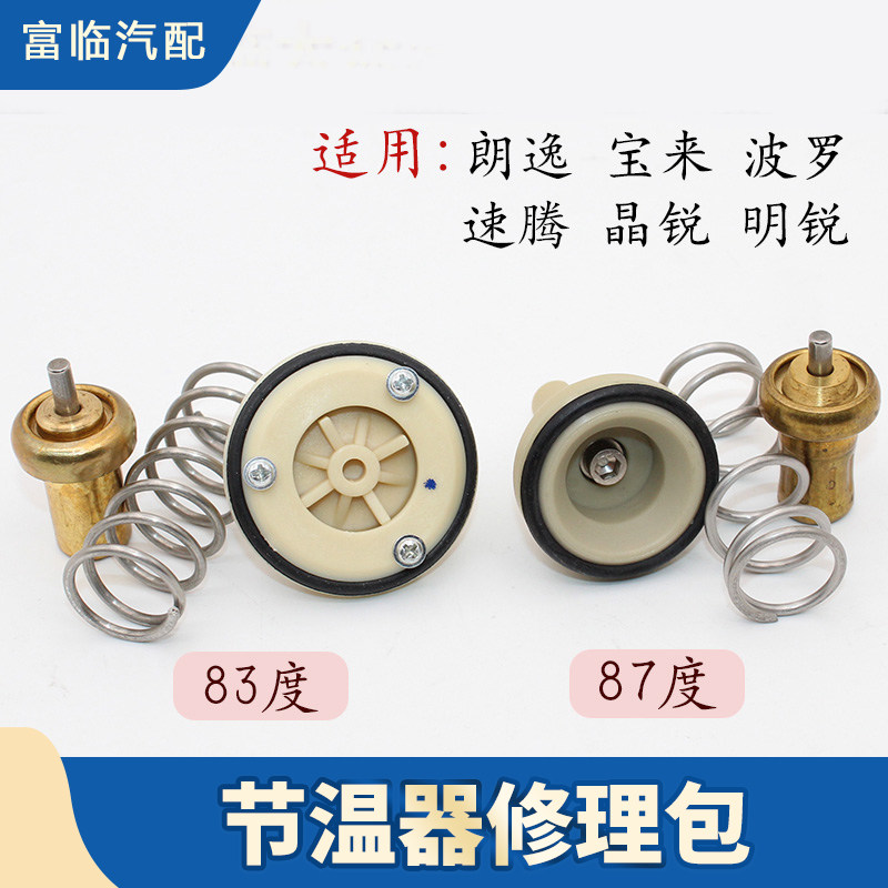 适配朗逸1.6新Bora波罗POLO劲情劲取调温器节温器恒温器修理包