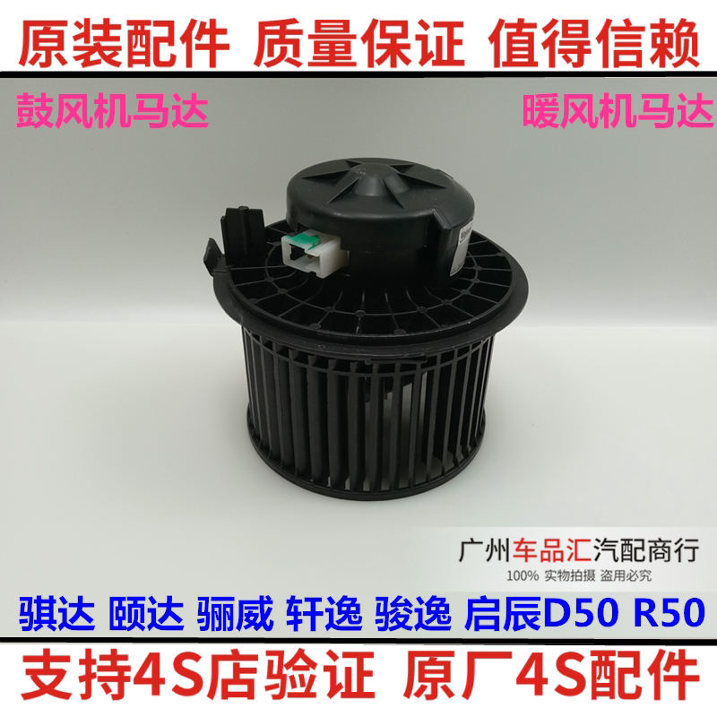 适配日产骐达颐达逍客天籁LIVINA轩逸启辰D50R50空调鼓风机马达电