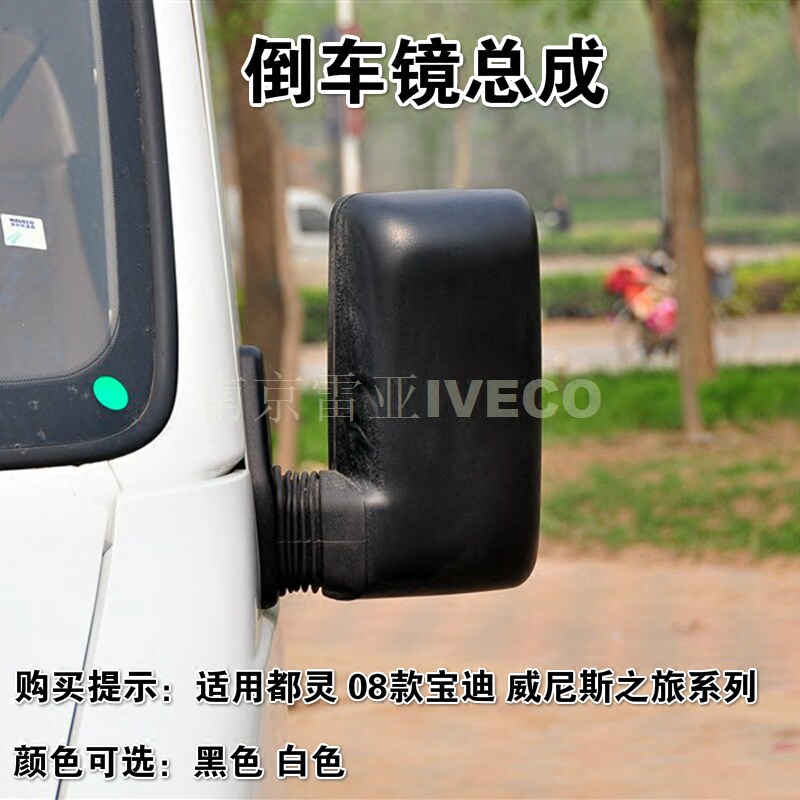 依维柯 原厂宝迪后视镜总成 后视镜总成 都灵后照镜总成
