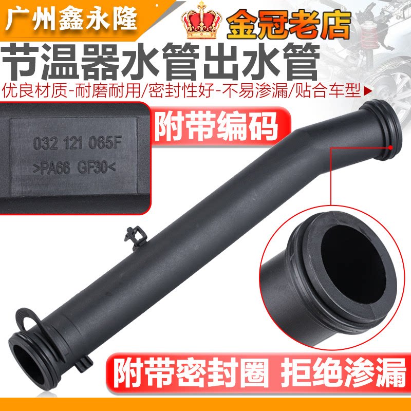 适配POLO波罗 四眼菠萝1.4水泵水管水箱节温器管恒温器出水管硬管