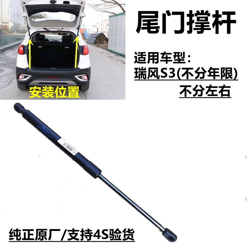 适用原厂配件江淮瑞瑞风S3纯正 後尾门液压气伸缩杆 气顶杆背门伸