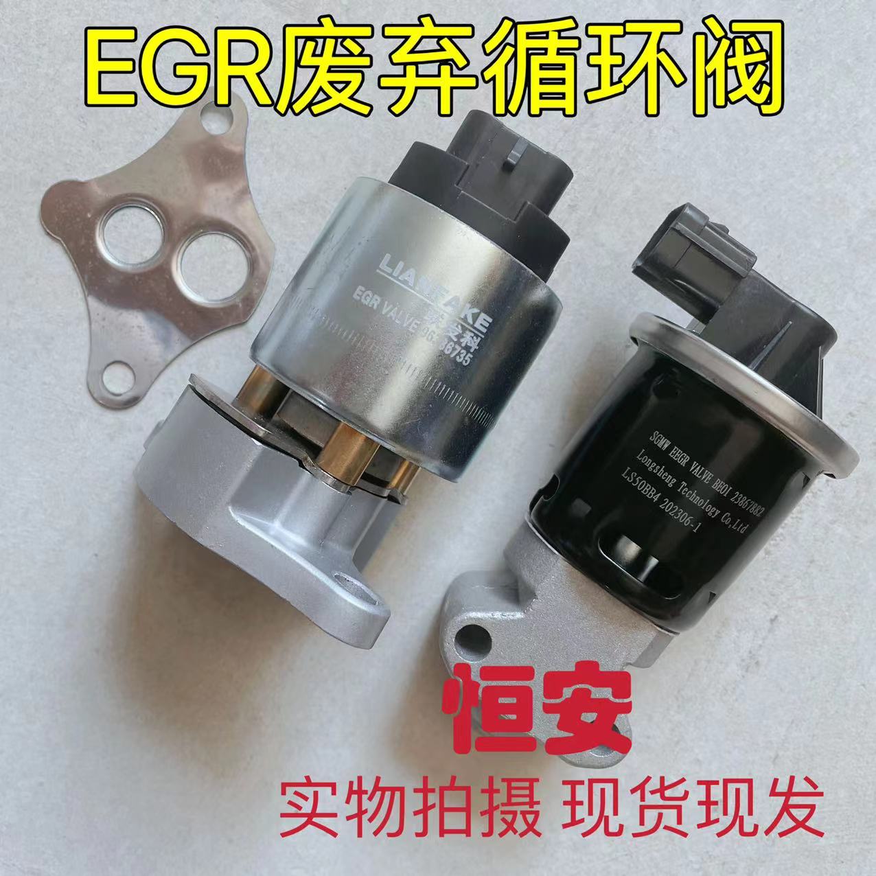 正厂五菱荣光之光B12宏光1.2/1.4荣光V1.2荣光S废气再循环阀EGR阀