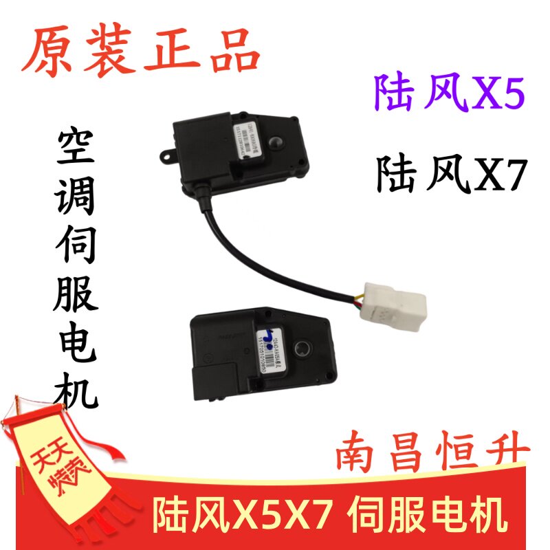 江铃 陆风X5 X7 风向模式 冷暖 内外循环伺服马达 空调执行器原厂