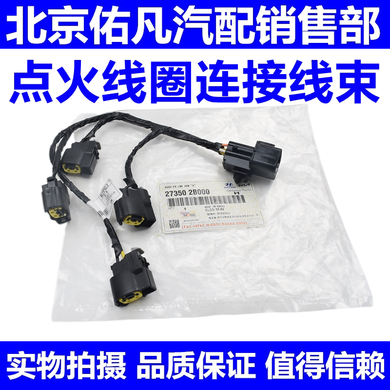 适配现代悦动赛拉图锐欧伊兰特雅绅特点火线圈连接线速插头线束