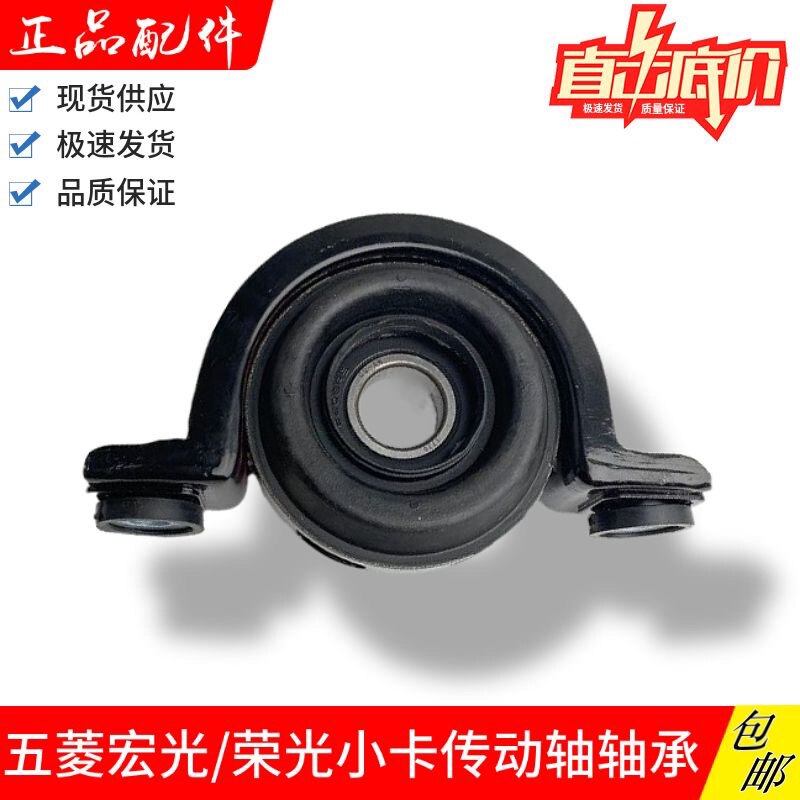 正品五菱荣光/小卡/宏光/宏光S/荣光V传动轴过桥轴承中心吊架配件