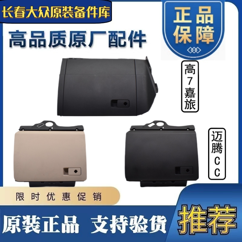 适配新老速腾高尔夫67迈腾CC储物箱副驾驶杂物箱右侧手套箱原厂