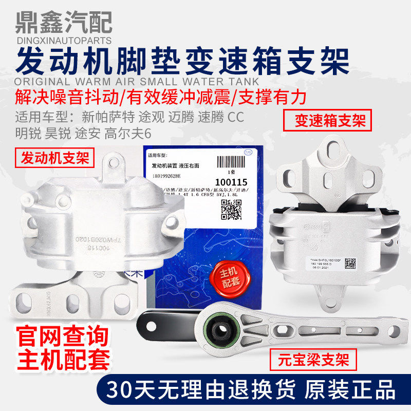 适配新帕萨特途观迈腾速腾明锐发动机变速箱元宝梁机脚胶垫套