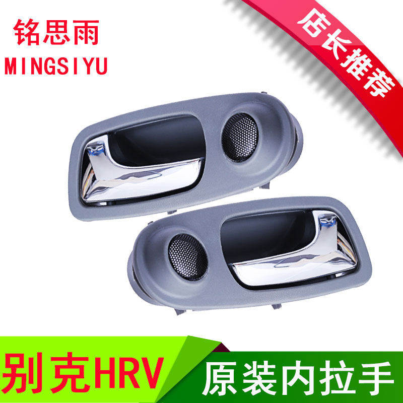别克凯越HRV 两厢内拉手车门把手前内扣手框左右后门把手原厂配件