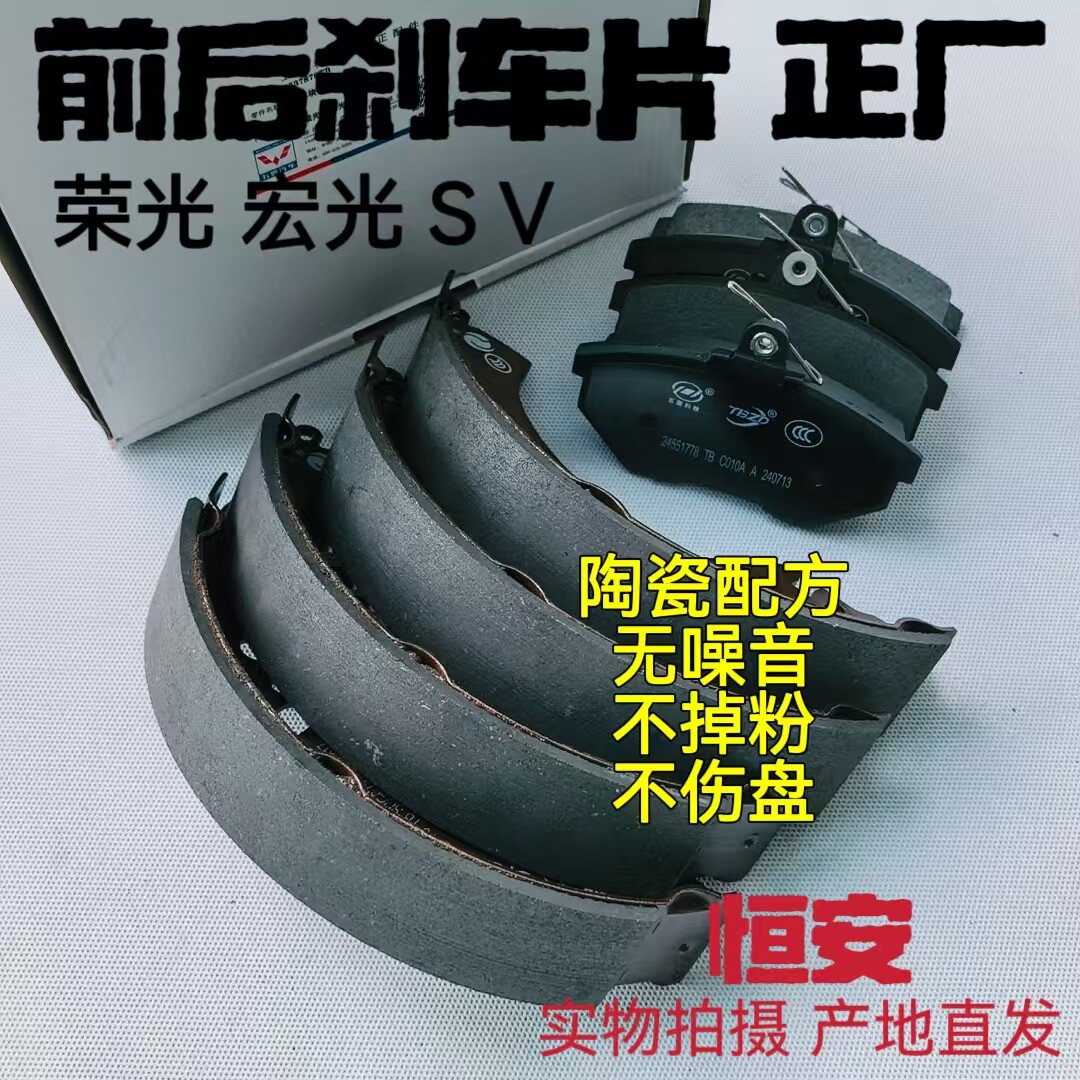 五菱宏光刹车片 五菱宏光S 宏光V 荣光 荣光S 前刹片宏光后刹车皮