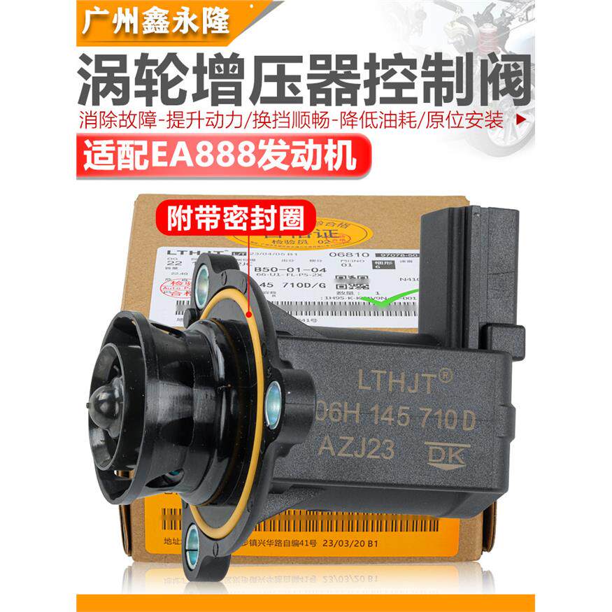 EA888途观迈腾新帕CCQ5A4LQ3昊锐涡轮增压器控制阀泄压断路阀
