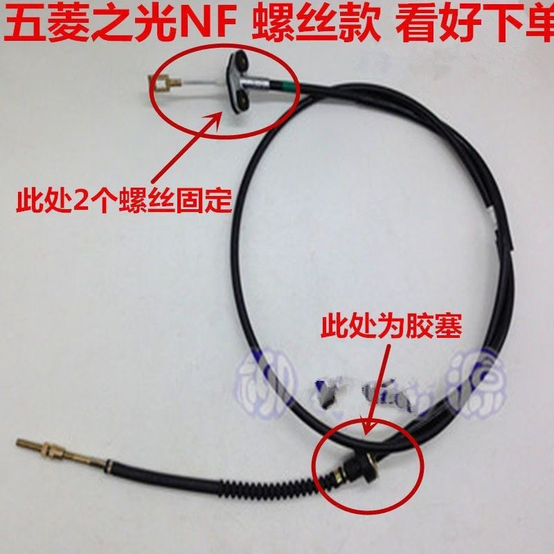 五菱之光6376NF离合器线五菱6376NF离合器拉线/拉丝/钢索
