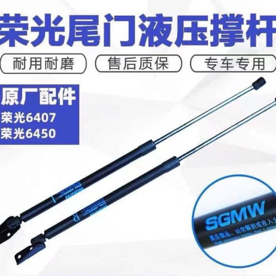 原厂五菱荣光尾门撑杆6407后备箱后门液压杆支撑杆背门气压杆原厂