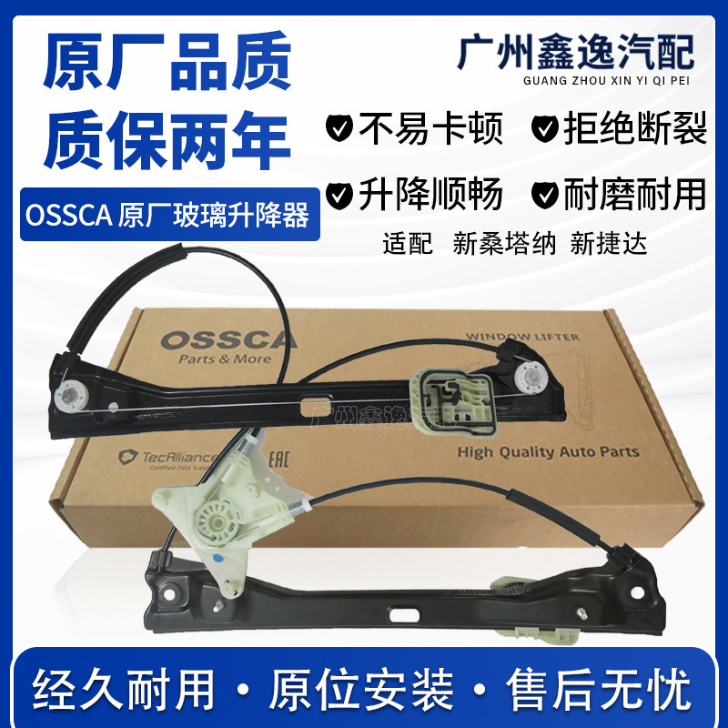 适配新捷达新桑塔纳昕锐昕动车门玻璃升降器托架电动车窗遥机