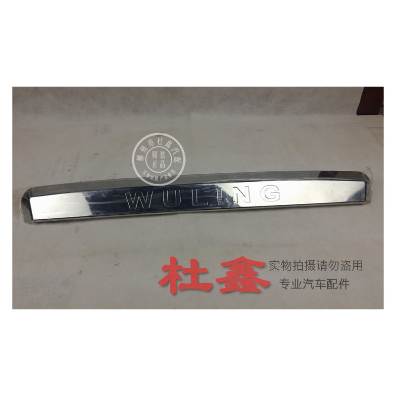 原厂五菱荣光6407/6450尾门拉手开手饰条 电镀尾门饰条开拉手