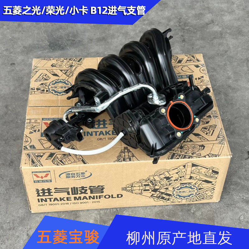 适配全新进气歧管之光6376 6400鸿途 荣光1.2进气支管B12进气支管