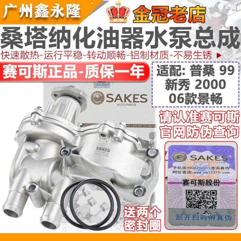 适配桑塔纳普桑99新秀06款景畅2000化油器小电喷水泵总成壳体