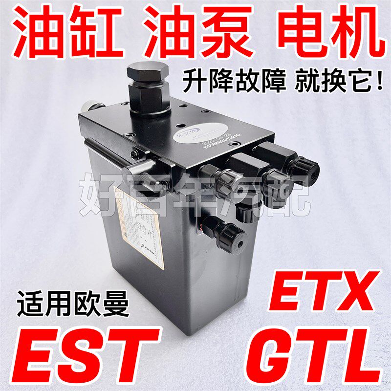 适用欧曼GTL/EST/ETX驾驶室液压油泵举升油缸翻转升降器电动顶泵