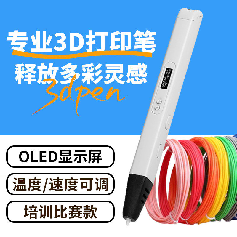德望3d打印笔高温专业比赛级sanago三D绘画立体模型学生模型