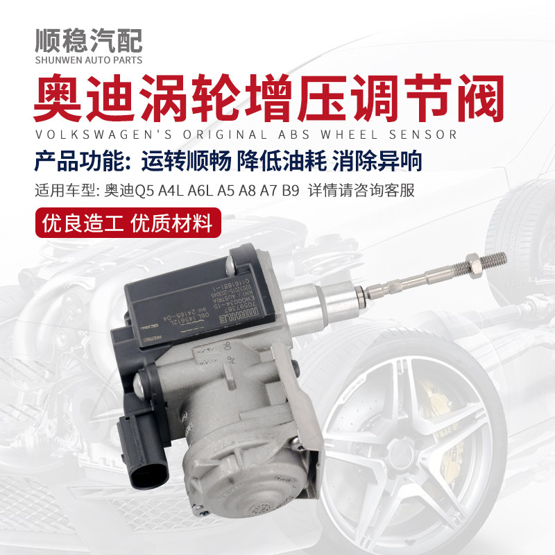 适配Q5 A4L A6L A5 A8 A7 B9引擎涡轮增压器电磁调节阀电机
