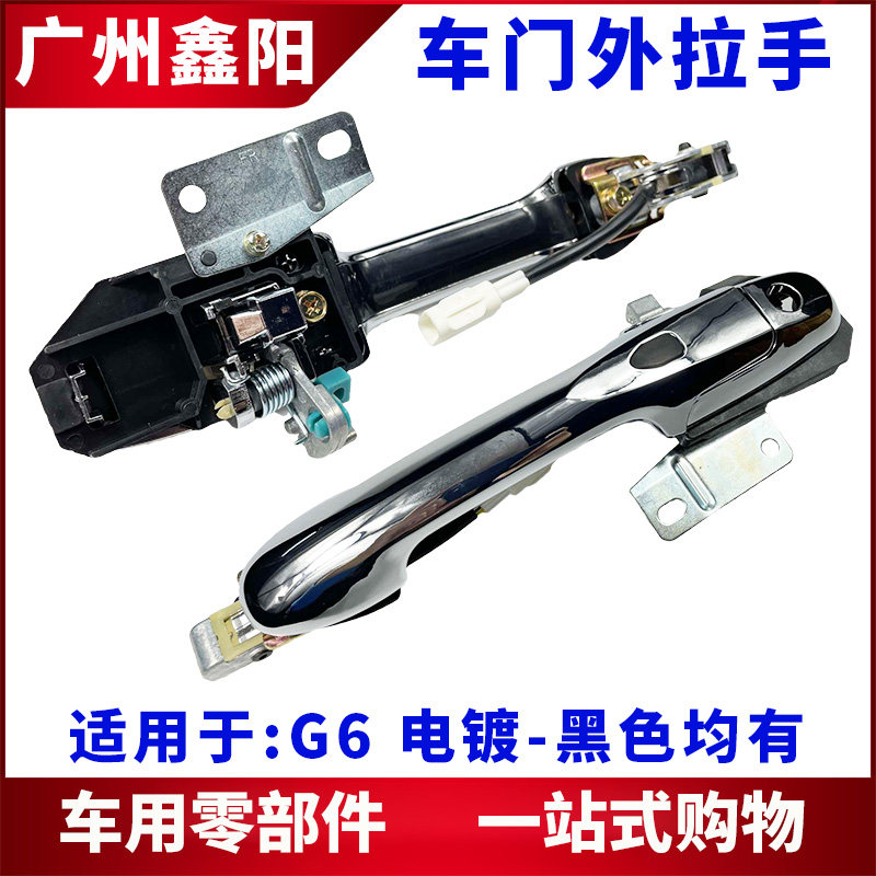 适用 比亚迪G6车门外拉手 前后开门把手总成电镀扣手外拉手配件