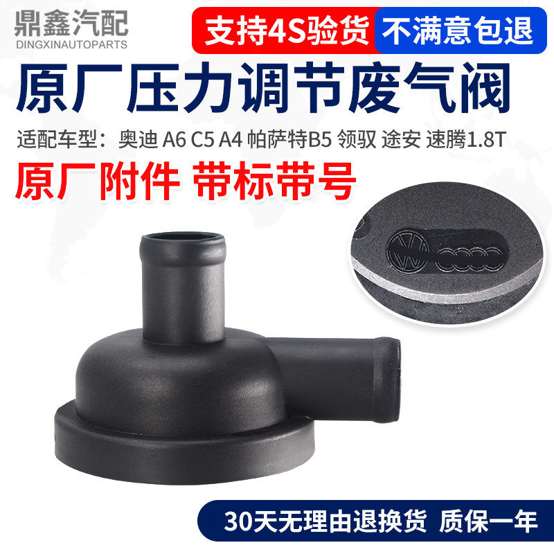 适配帕萨特B5领驭速腾途安A6C5A41.8T废气阀真空阀压力调节阀