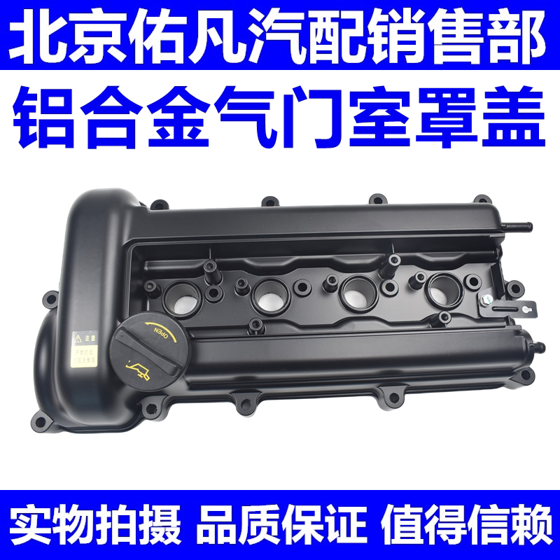 适配悦动I30瑞纳福瑞迪K2引擎盖气门室盖铝合金气门室罩盖配件